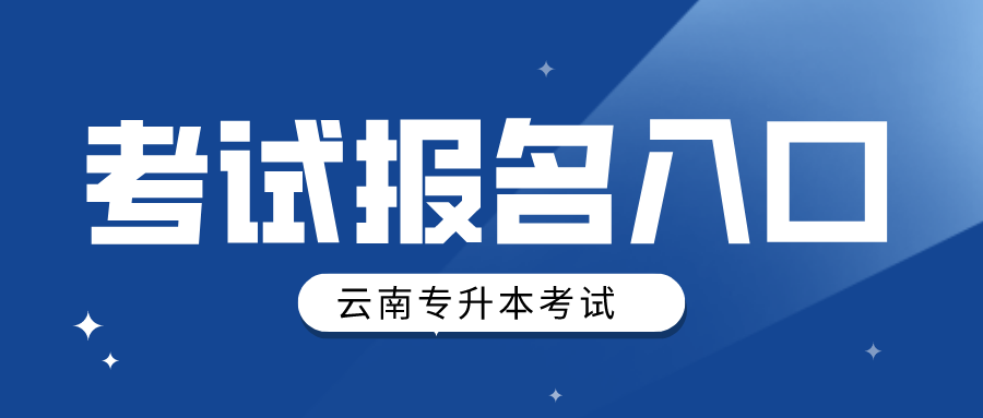 云南考试.png
