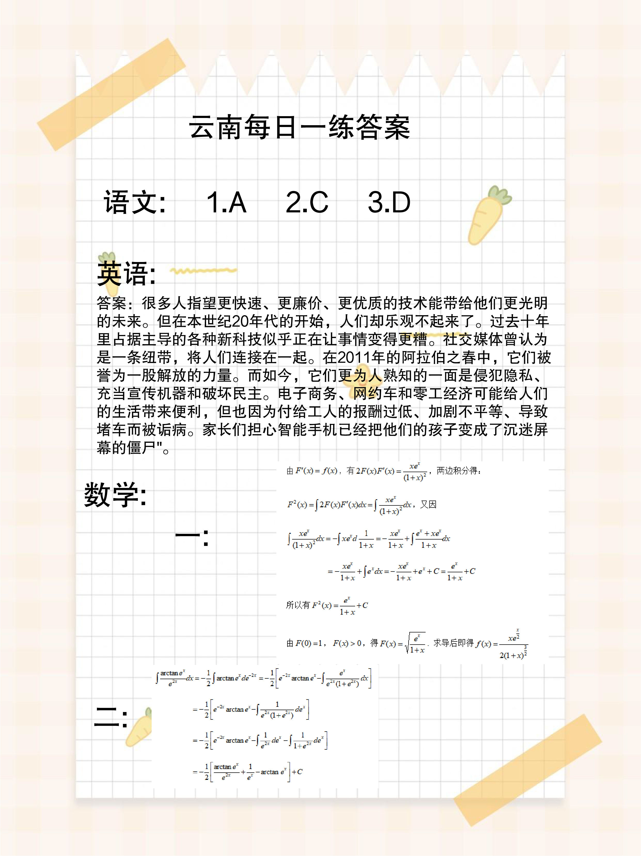 云南答案6.13.jpg