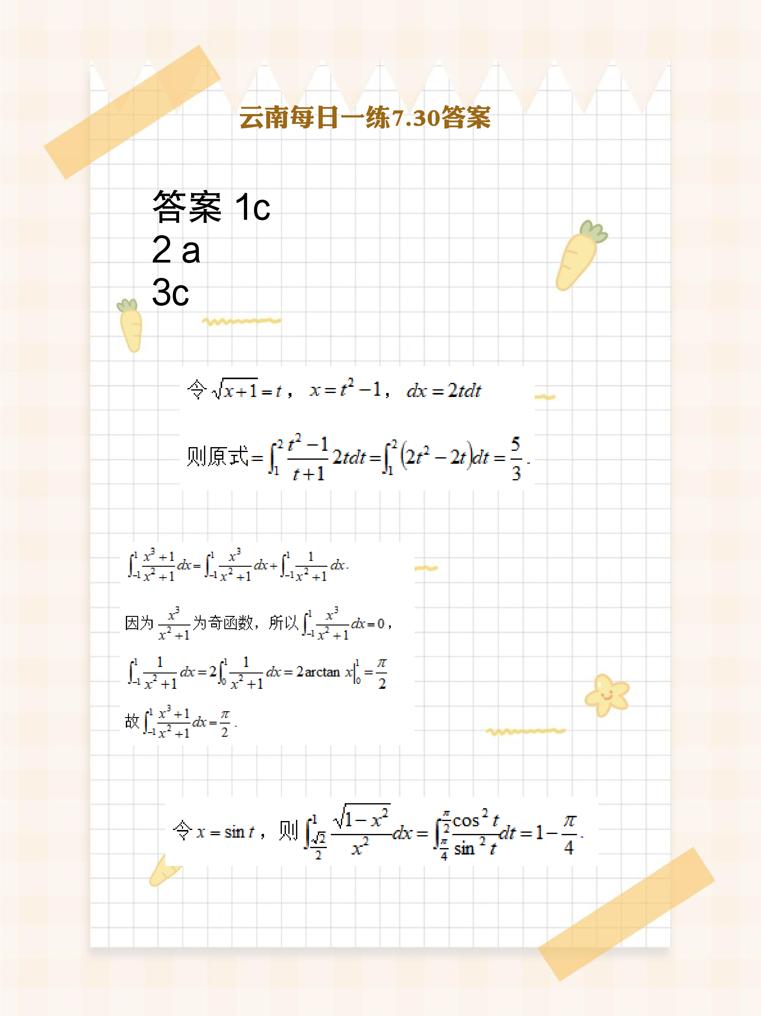 云南7.30答案.jpg