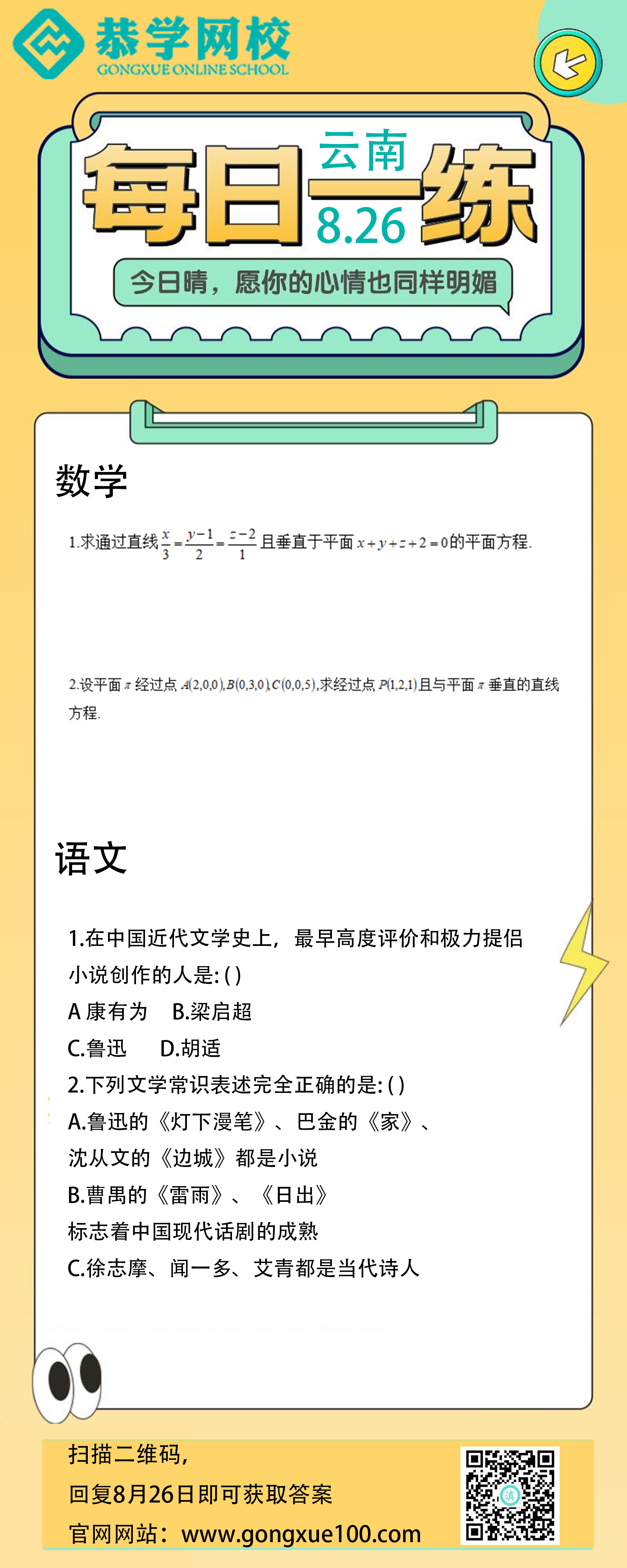 云南每日一练.jpg