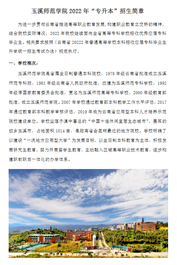 玉溪师范.png